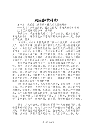 观后感(黄科诚)