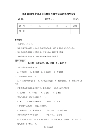 2024-2024年度幼儿园保育员四级考试试题试题及答案