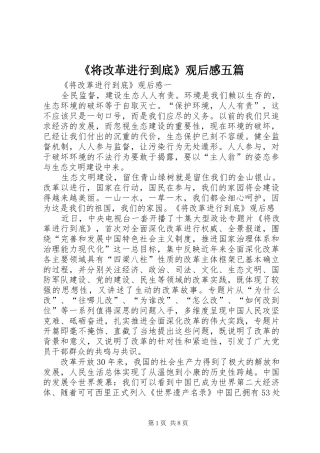 《将改革进行到底》观后感五篇