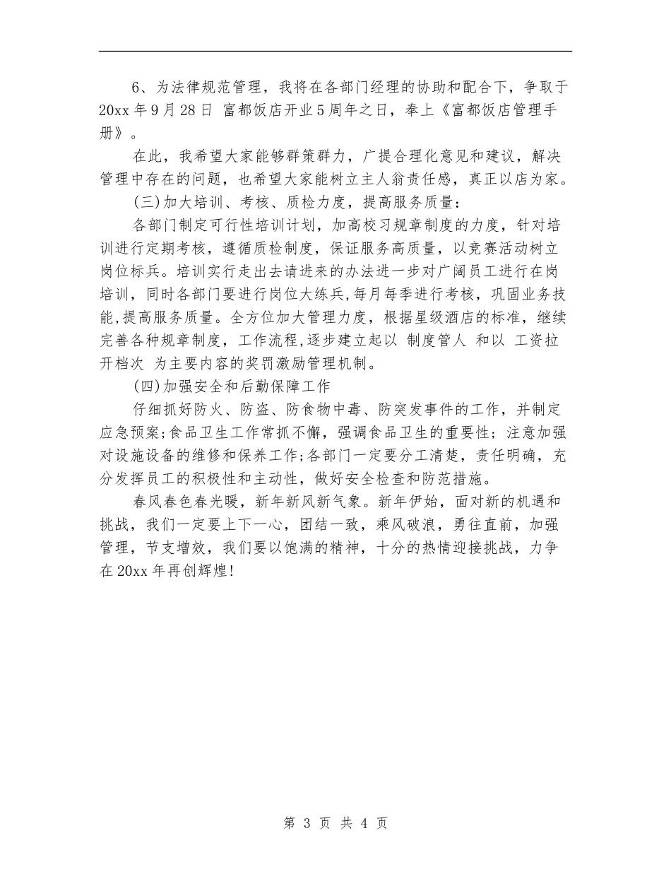 2024酒店工作计划结尾_第3页