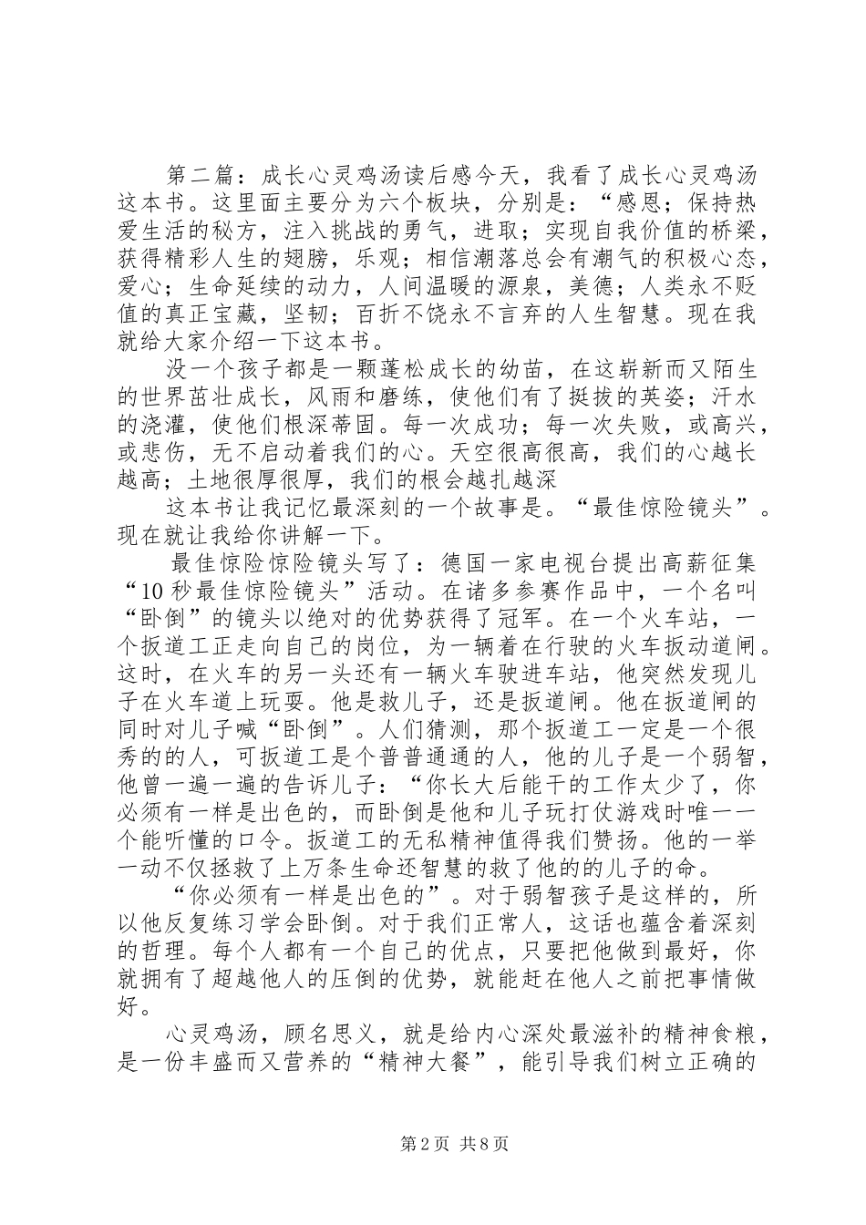 《成长心灵鸡汤》读后感_第2页
