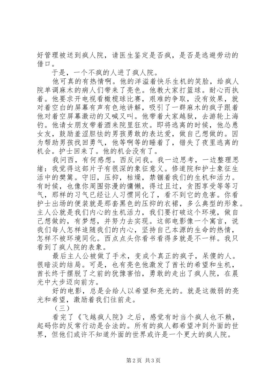 飞越疯人院观后感_第2页