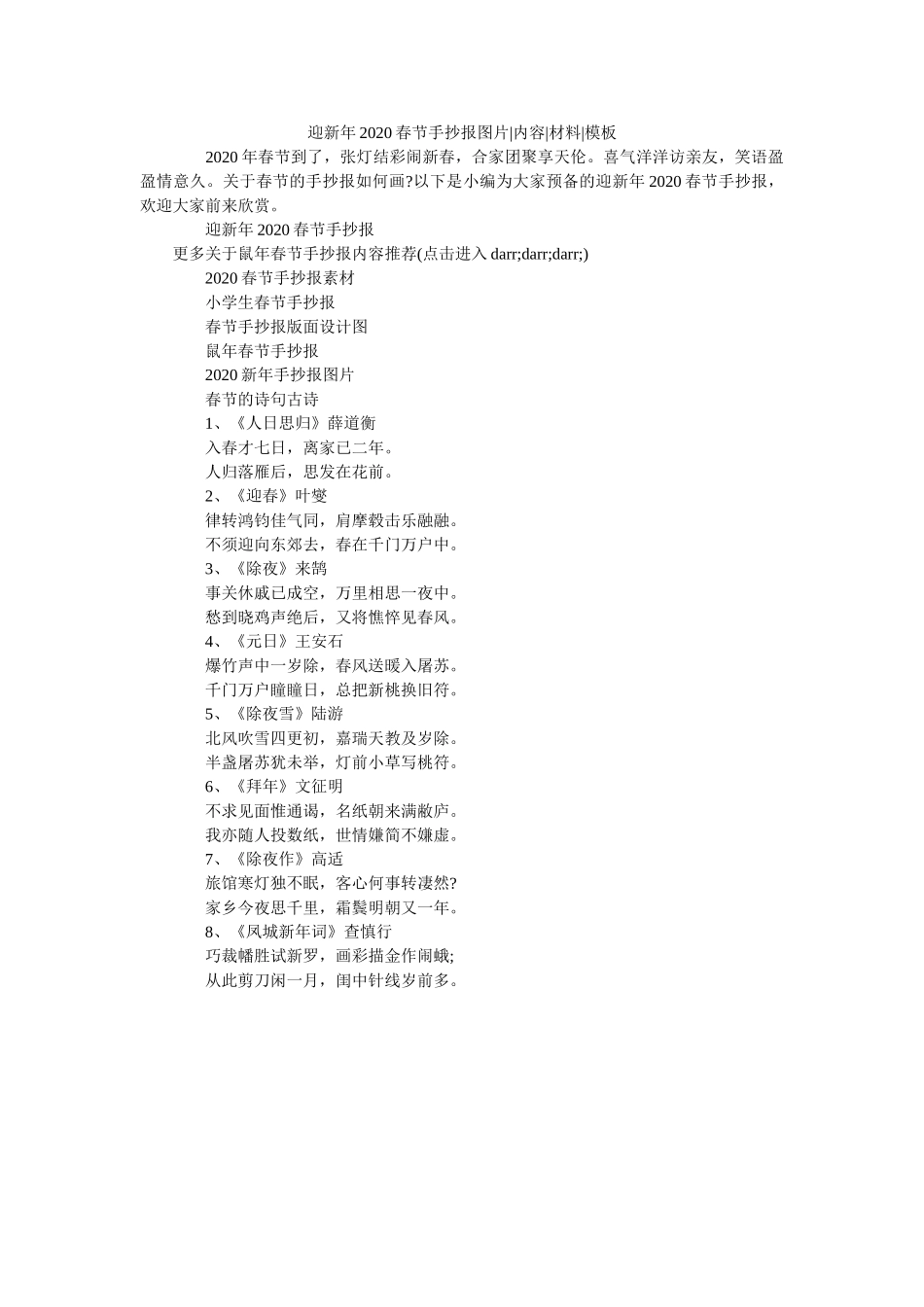 迎新年ۥ2020春节手抄报图片-内容-资料-模板精选 _第1页