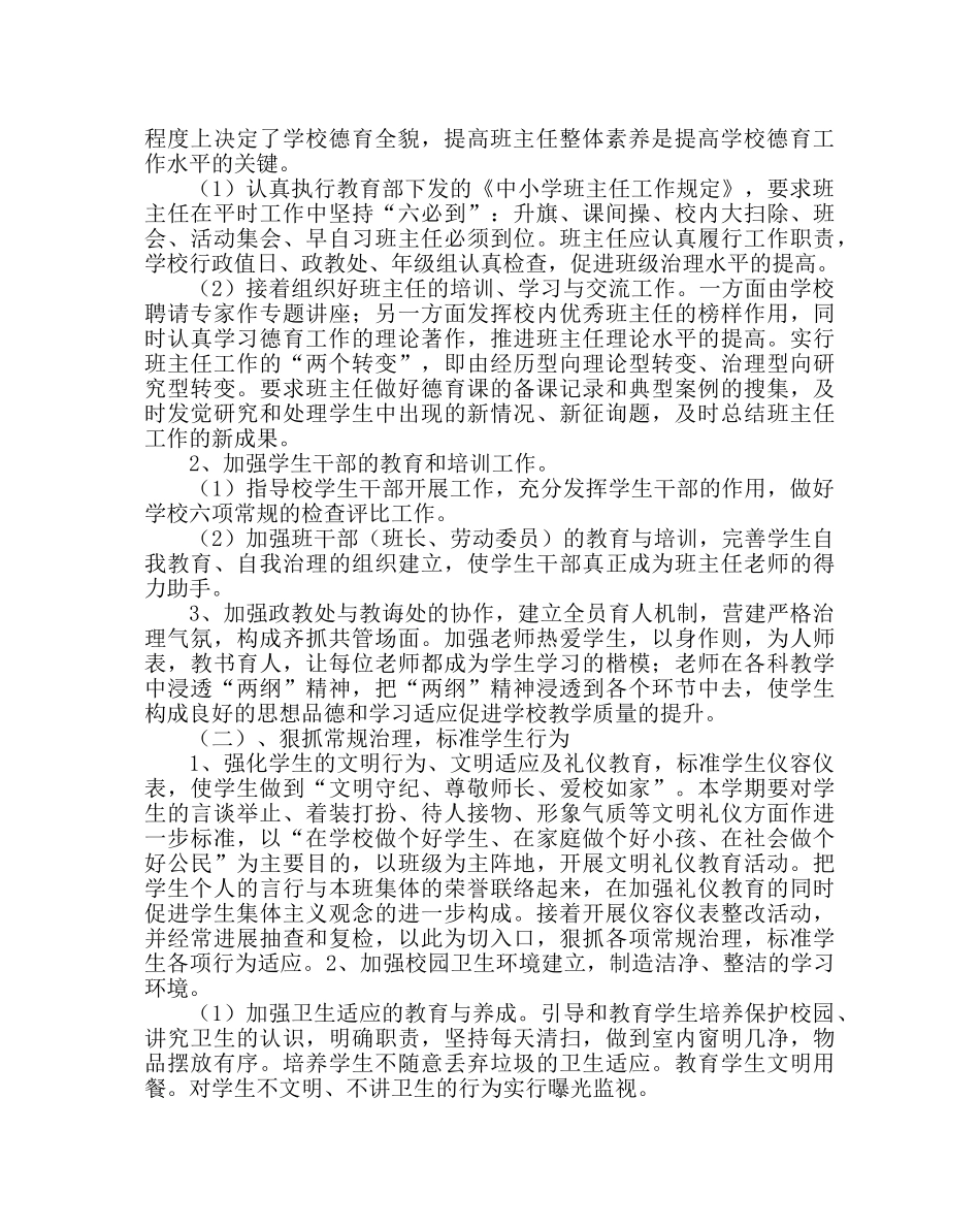 政教处范文初中加强未成年人思想道德建设工作计划 _第2页