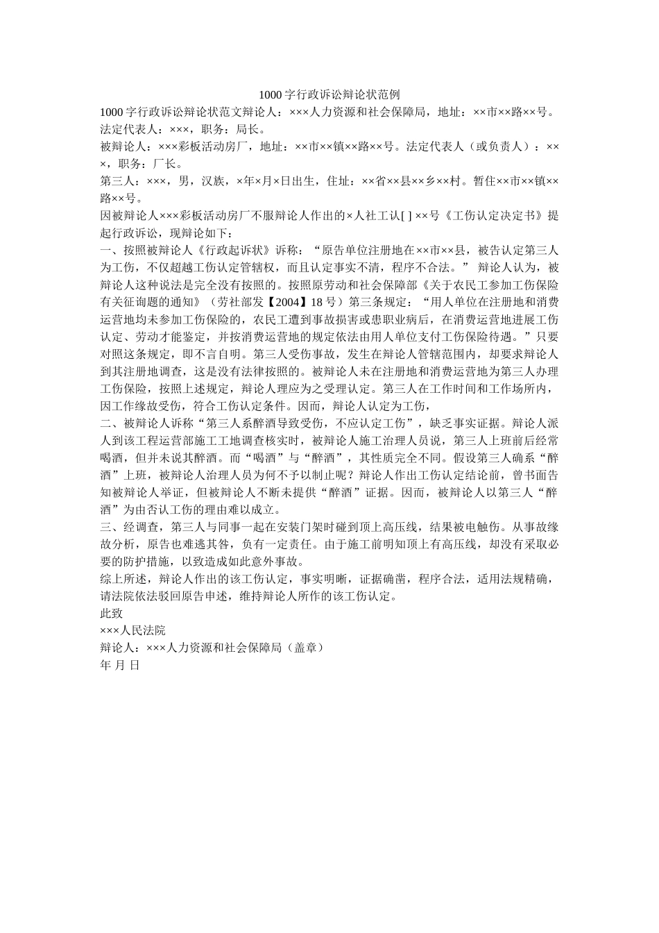 字行政诉讼答辩状范例 _第1页