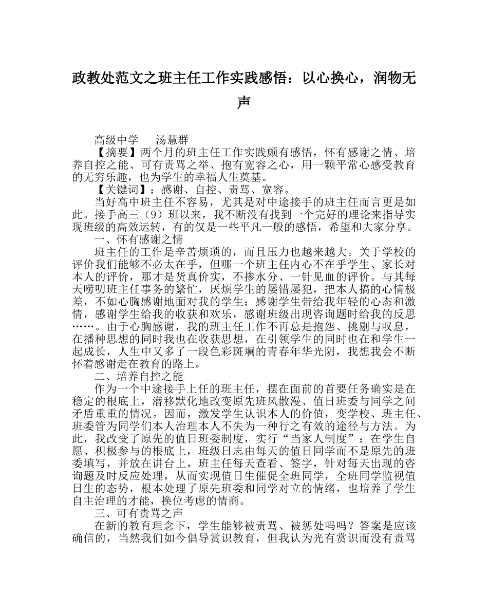 政教处范文班主任工作实践感悟以心换心，润物无声 _第1页