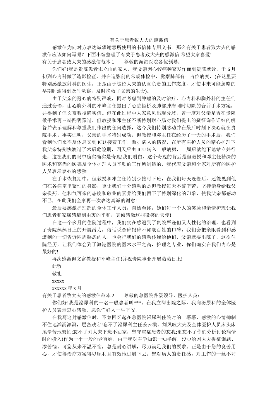 有关于ۥ患者致大夫的感谢信精选 _第1页