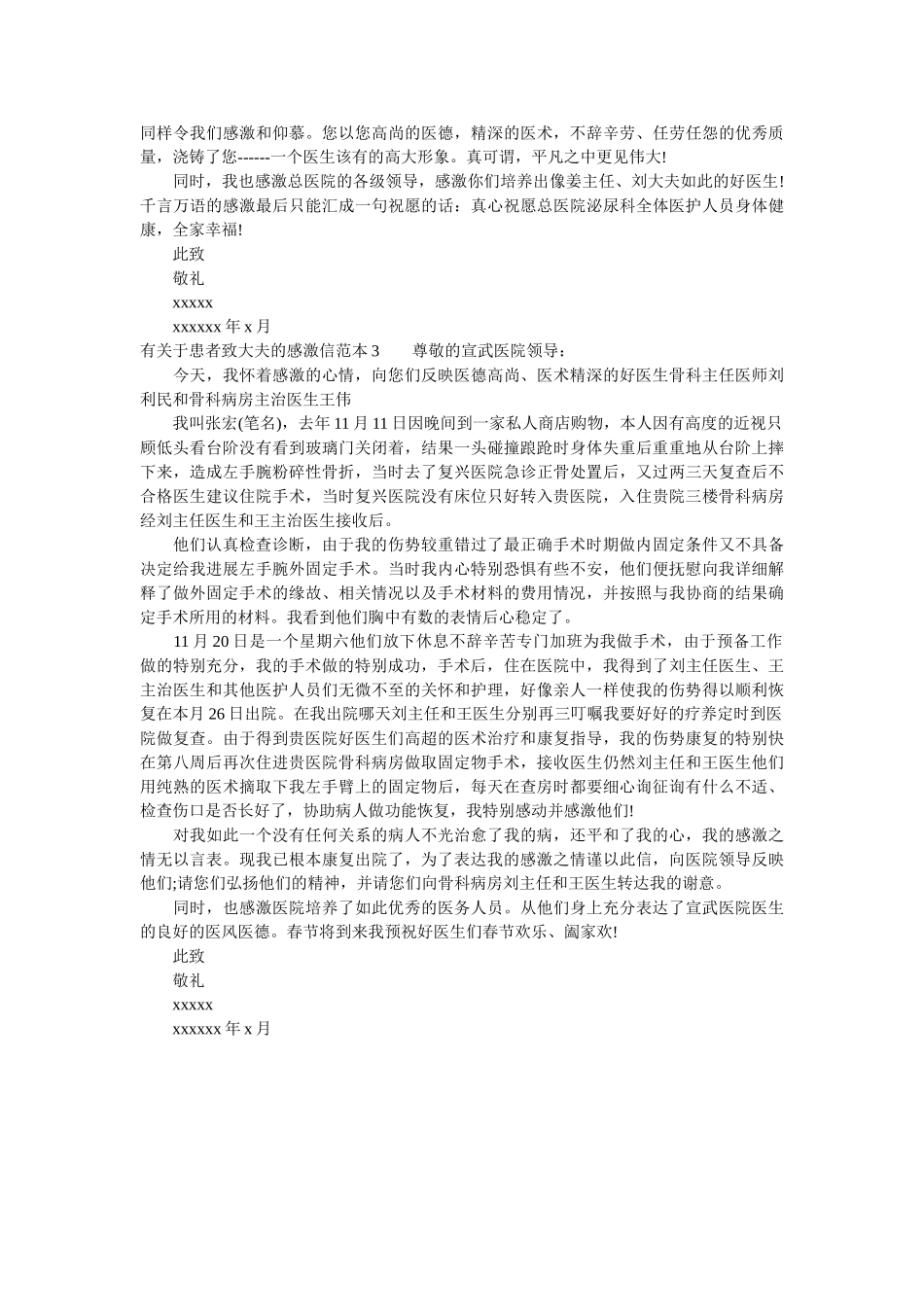 有关于ۥ患者致大夫的感谢信精选 _第2页