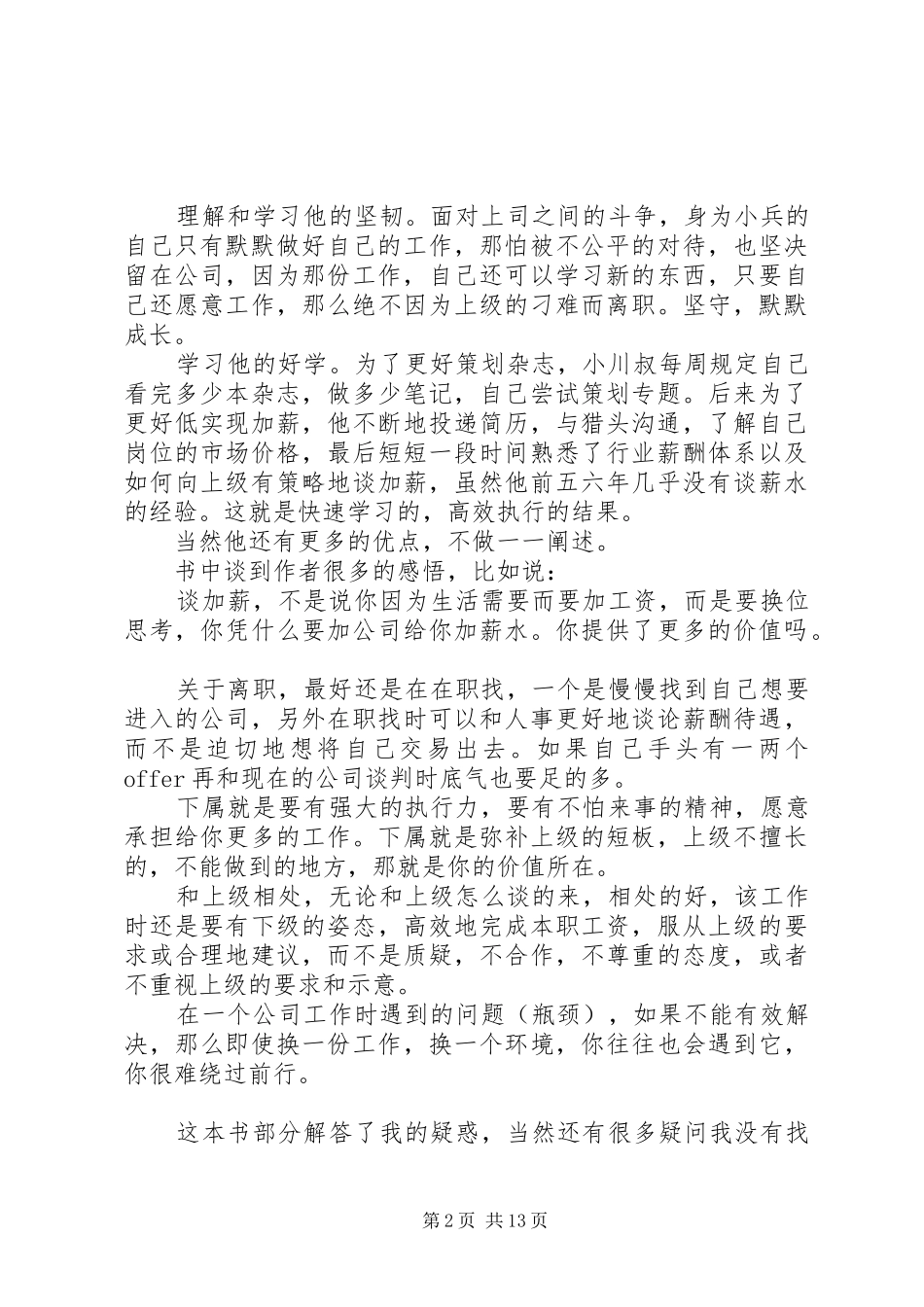 《扛得住,世界就是你的》读后感_第2页