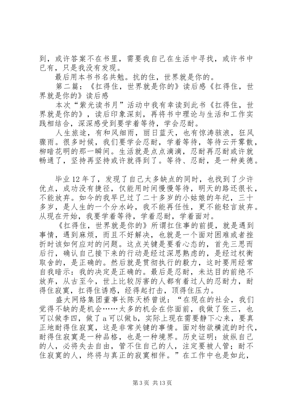 《扛得住,世界就是你的》读后感_第3页