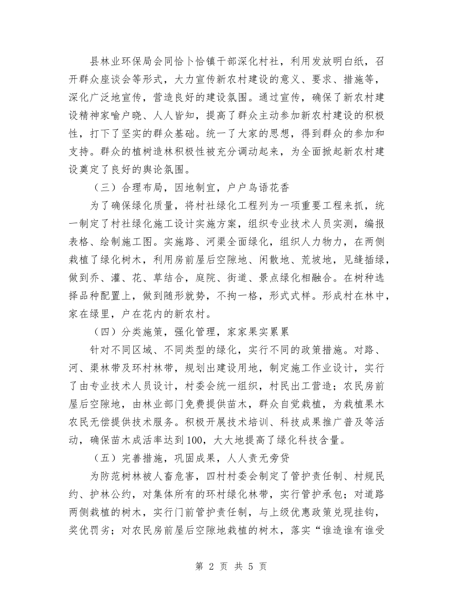 2024年共和县新农村造林绿化工作总结与2024年共青团党建带团建工作总结汇编_第2页