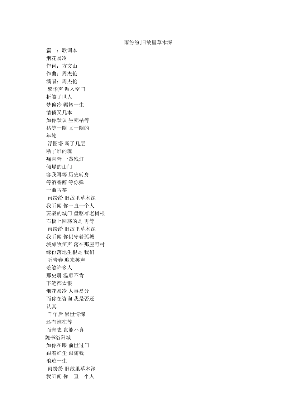 雨纷纷,旧故里草木深 _第1页