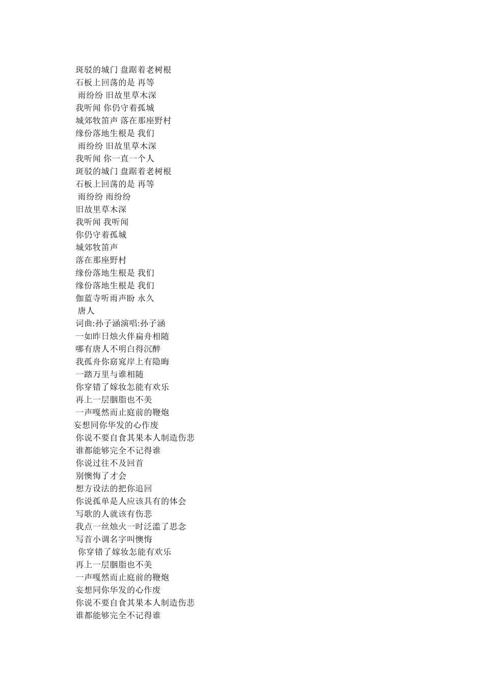 雨纷纷,旧故里草木深 _第2页