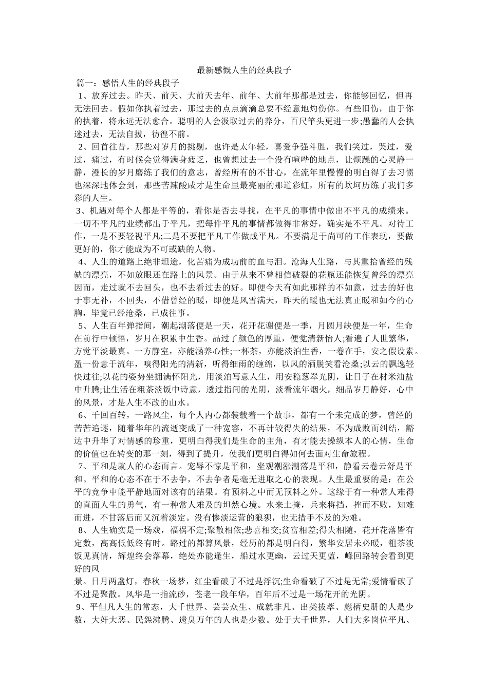 最新感叹人生的经典段子 _第1页