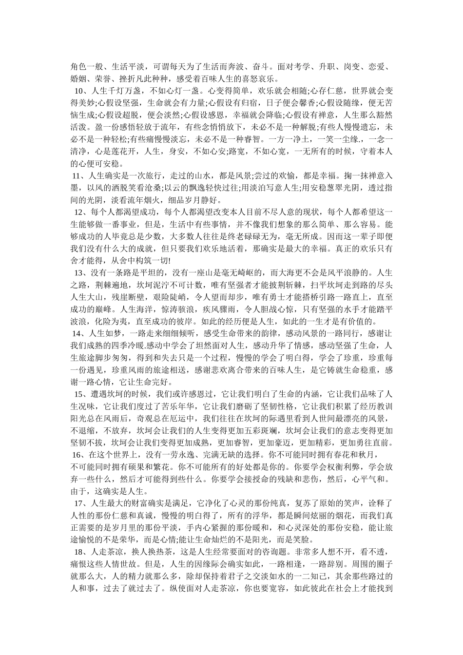最新感叹人生的经典段子 _第2页