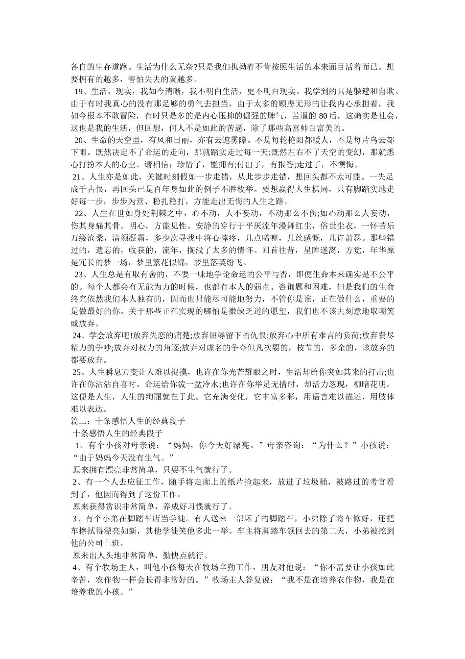最新感叹人生的经典段子 _第3页