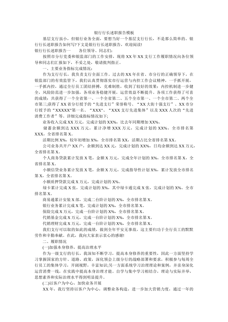 银行行长述职报告模板参考 _第1页