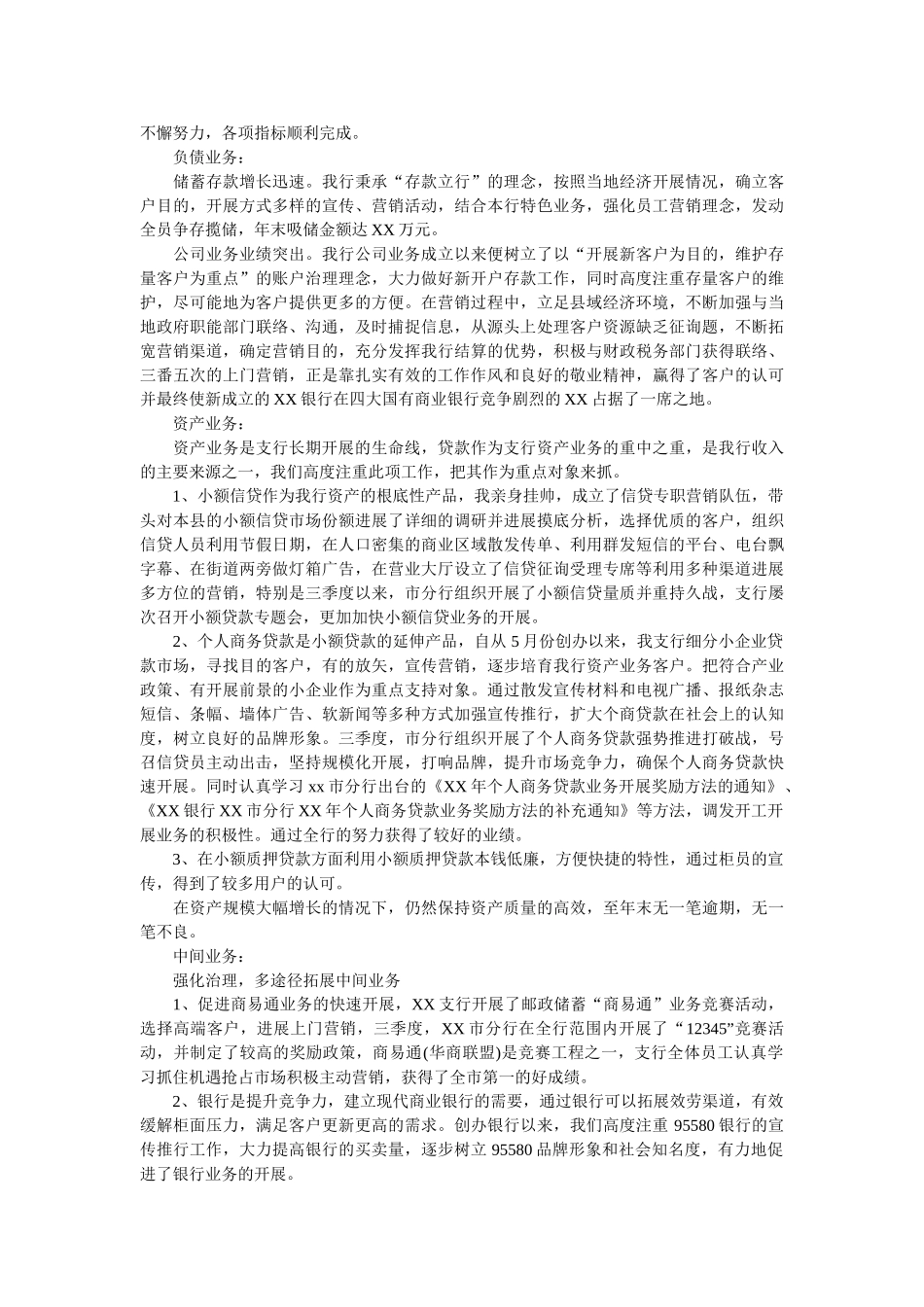 银行行长述职报告模板参考 _第2页