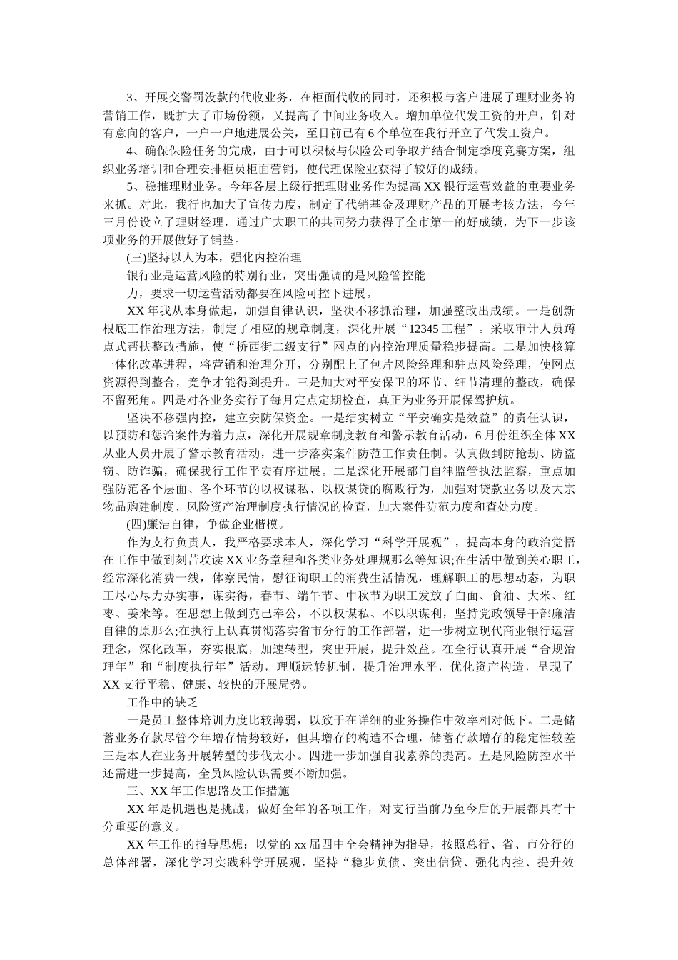 银行行长述职报告模板参考 _第3页