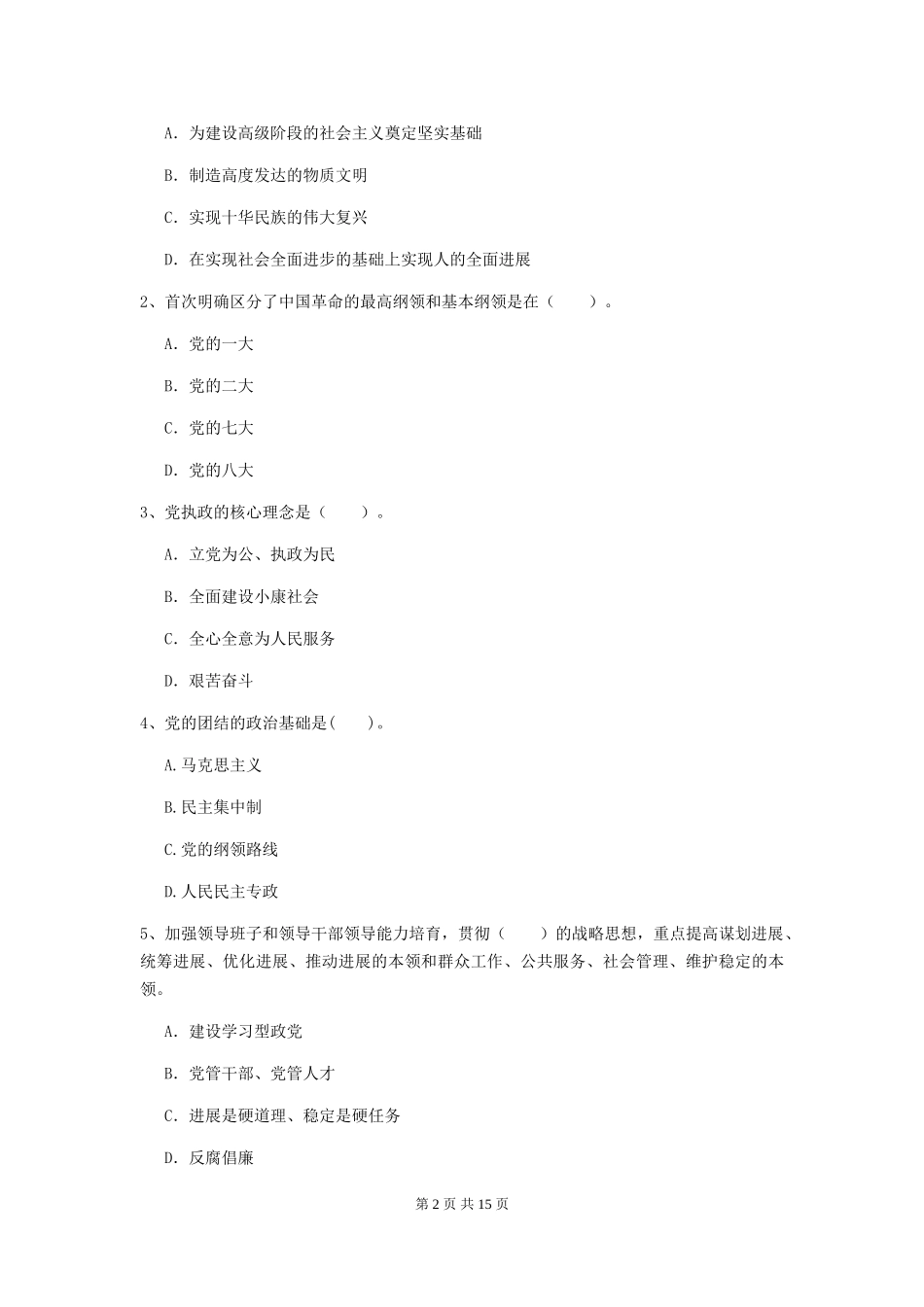 2024年体育系党校毕业考试试卷D卷-含答案_第2页