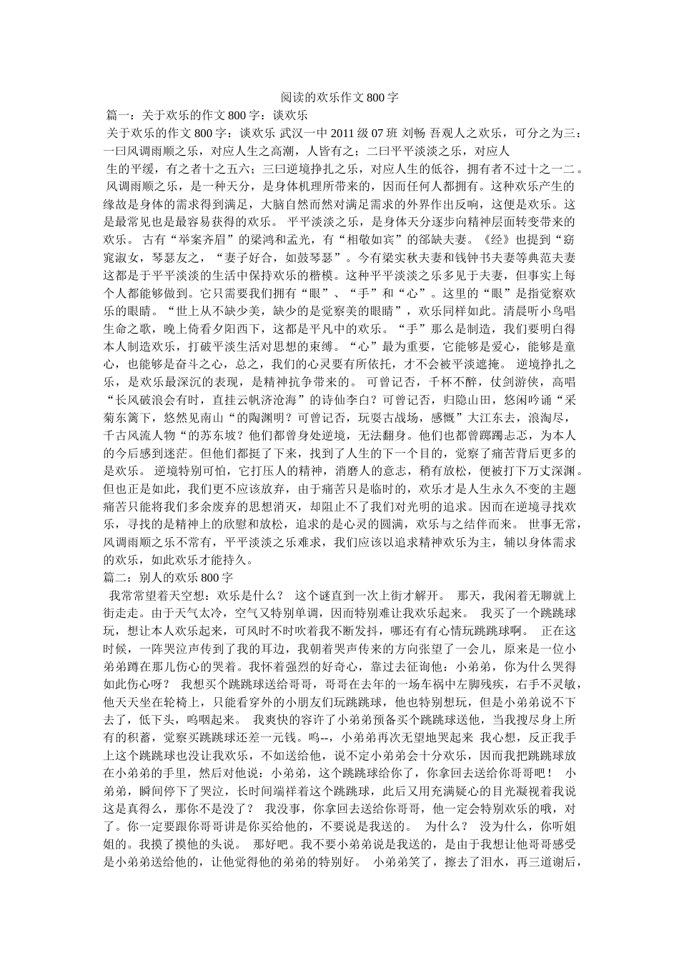 阅读的ۥ快乐作文800字精选 _第1页