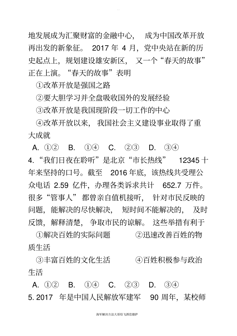北京市西城区2018届九年级政治上学期期末考试试题--新人教版_第3页