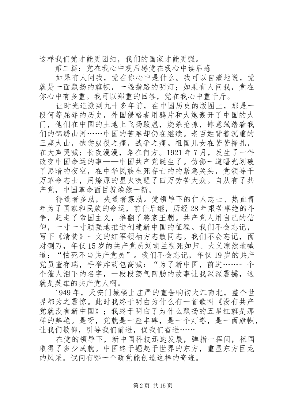 《党在我心中》观后感_第2页