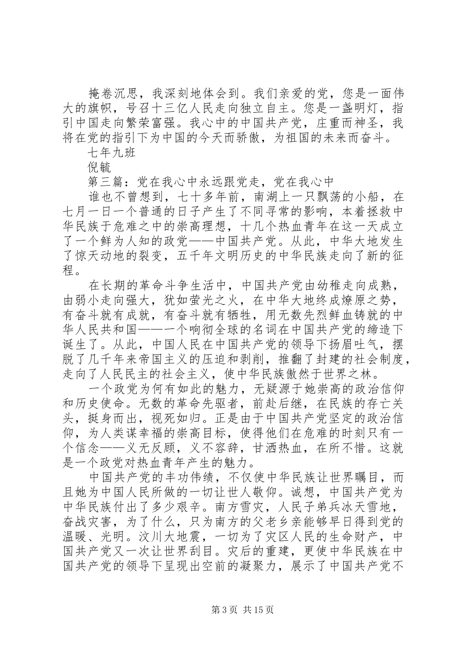 《党在我心中》观后感_第3页
