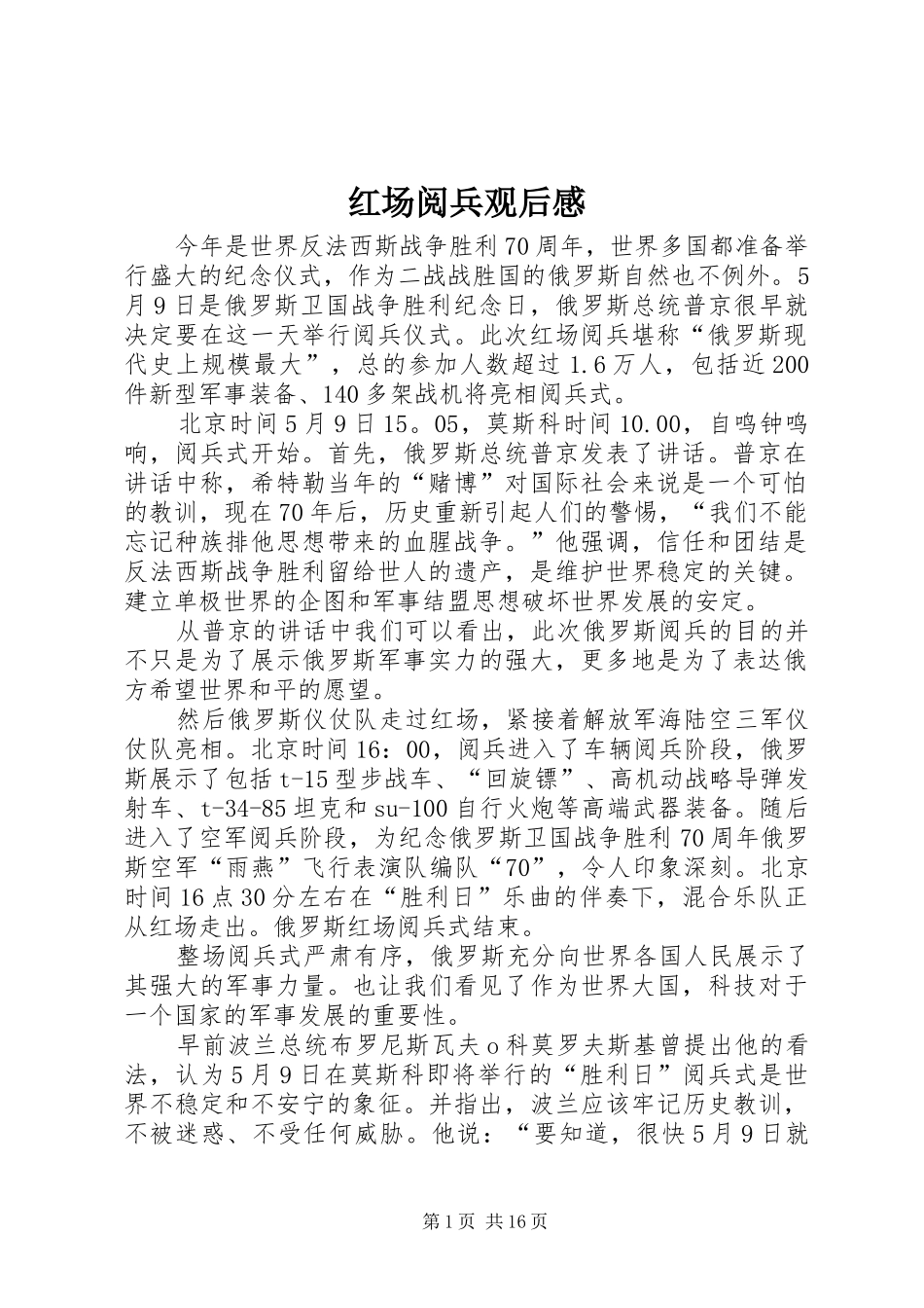 红场阅兵观后感_第1页