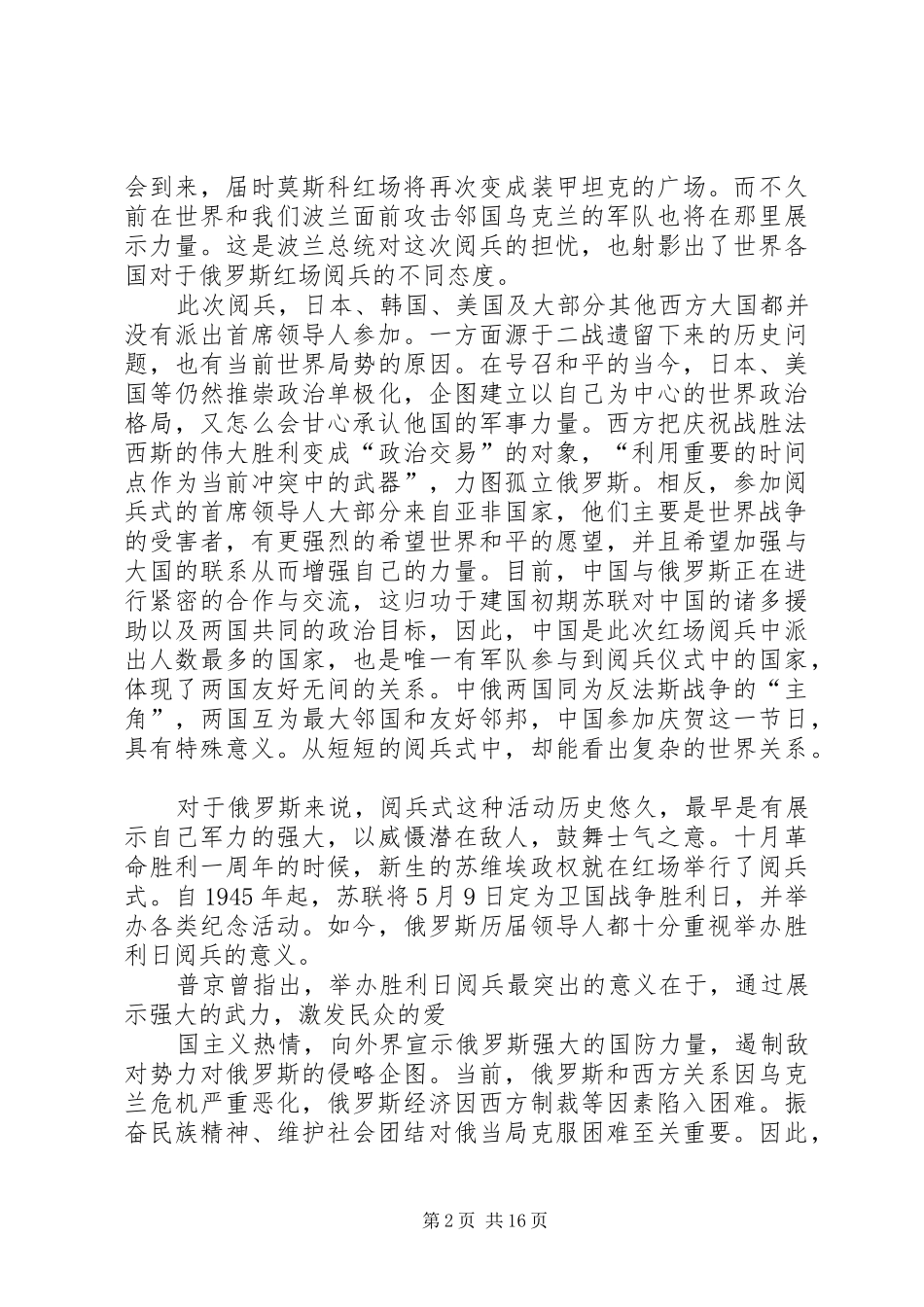 红场阅兵观后感_第2页