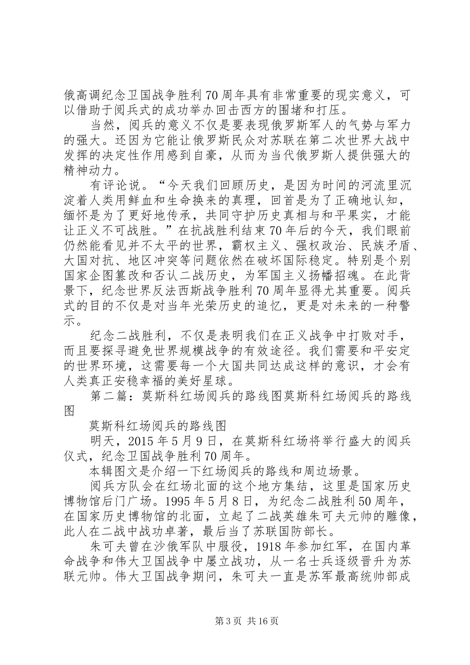 红场阅兵观后感_第3页