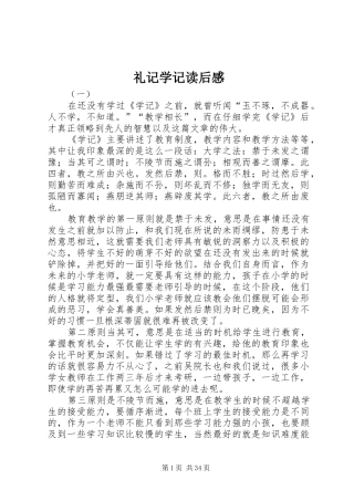 礼记学记读后感