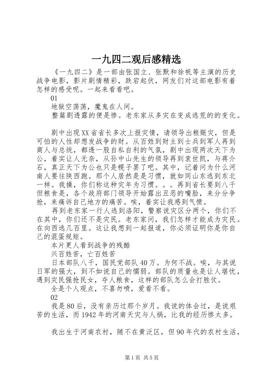 一九四二观后感精选_第1页