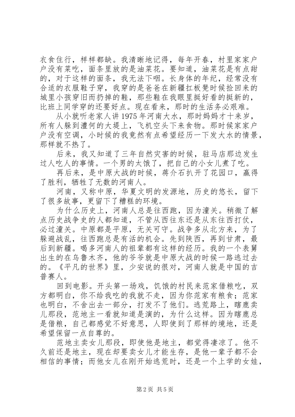 一九四二观后感精选_第2页
