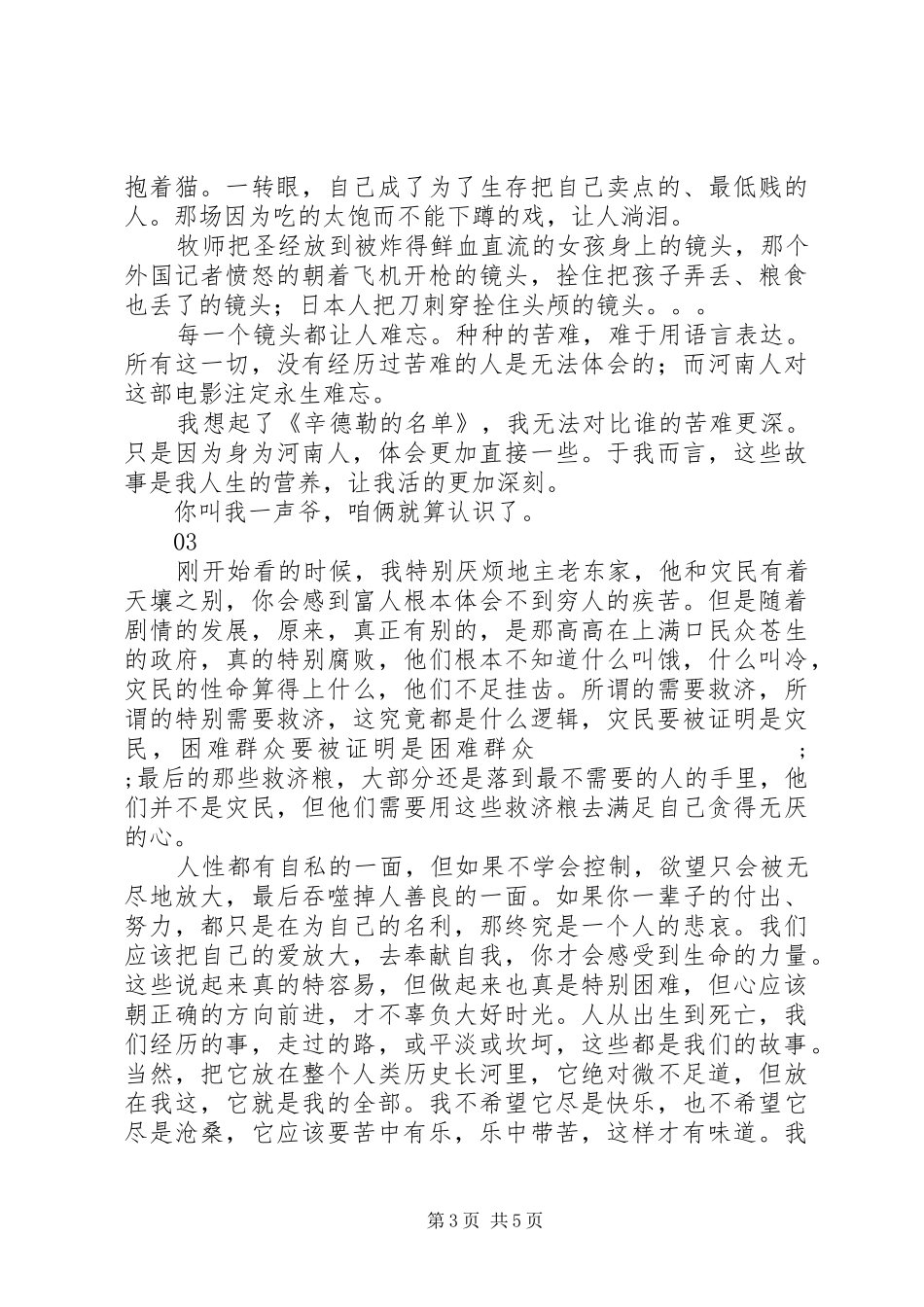 一九四二观后感精选_第3页