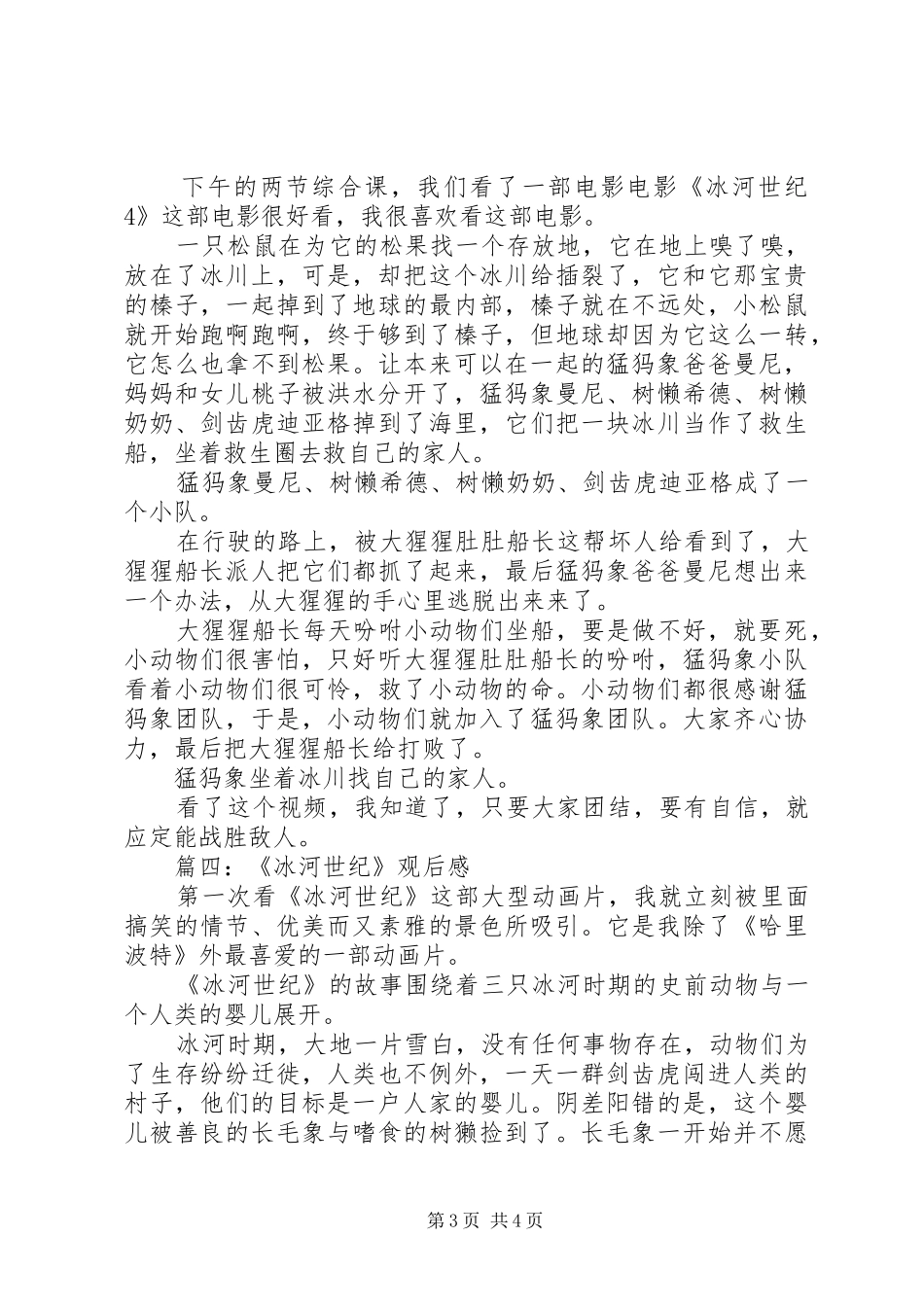 冰河世纪观后感_第3页