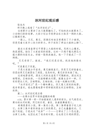 冰河世纪观后感