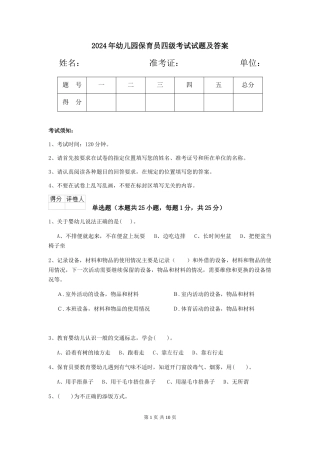2019年幼儿园保育员四级考试试题及答案