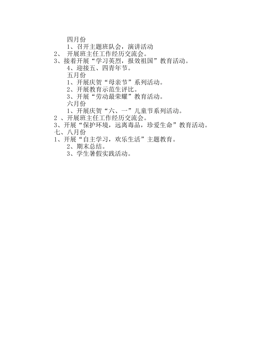 政教处范文小学德育工作计划13 _第3页