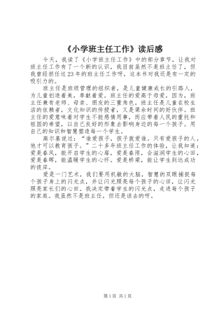 《小学班主任工作》读后感