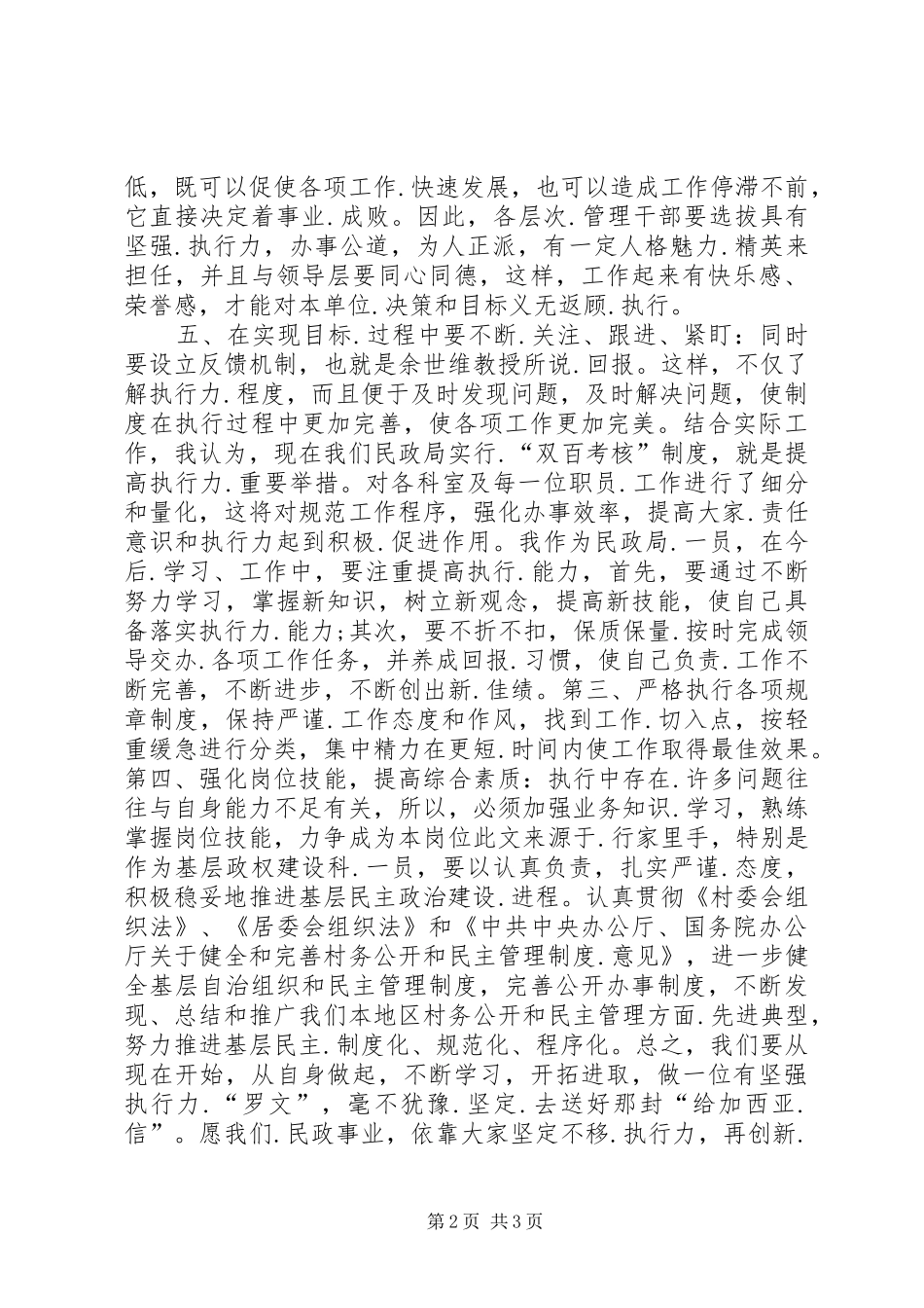 《赢在执行》观后感_第2页