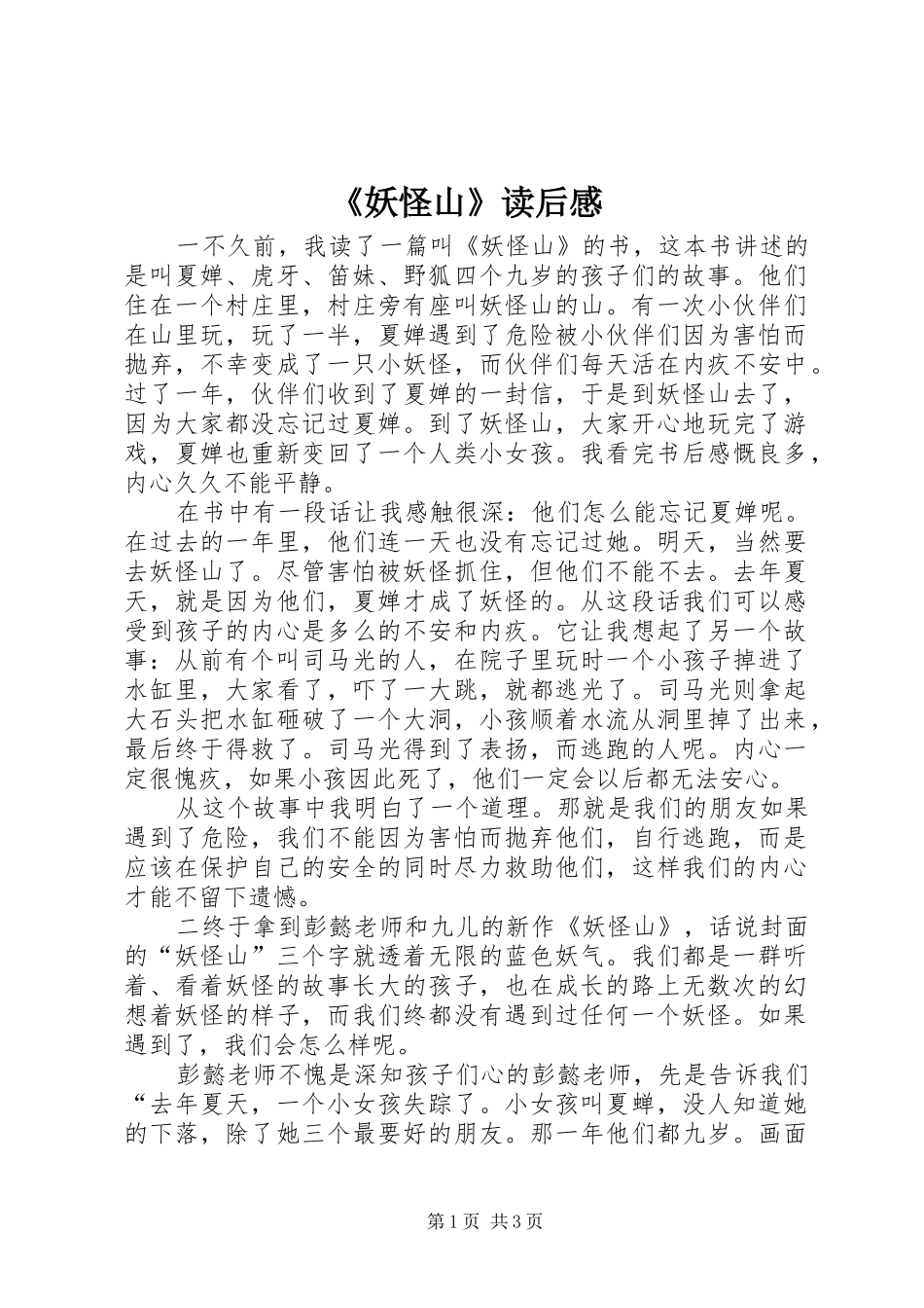 《妖怪山》读后感_第1页