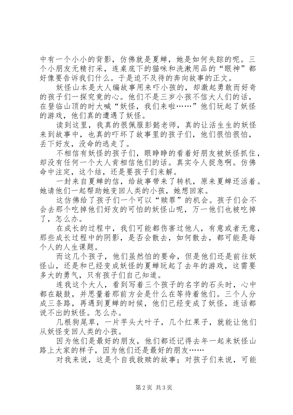 《妖怪山》读后感_第2页