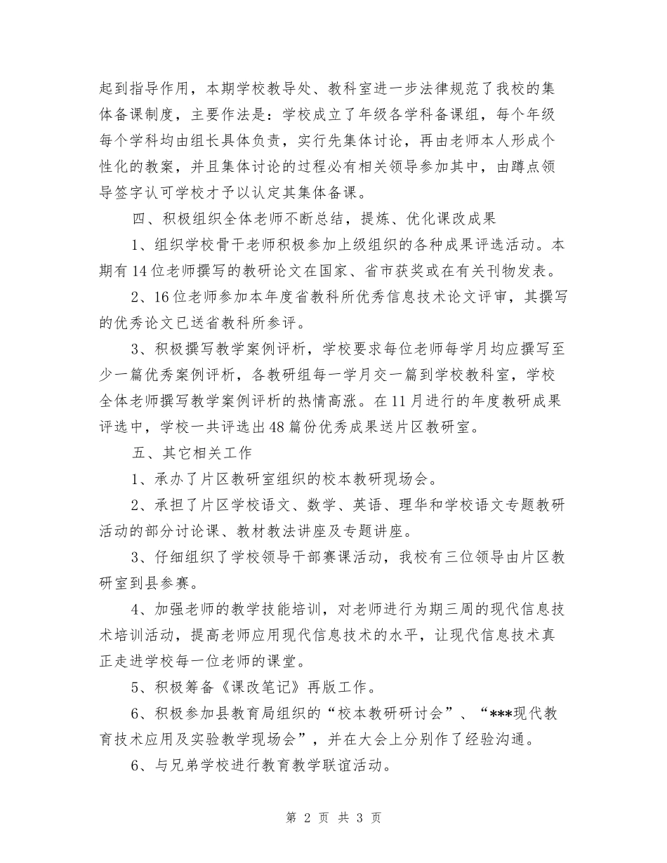 学校课改工作总结_第2页