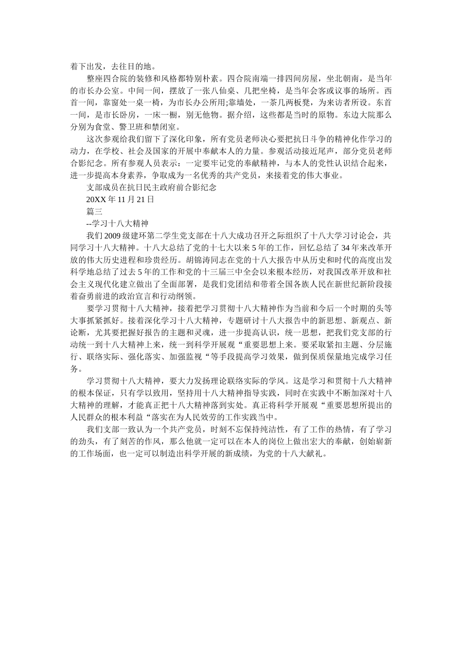 主题党日活动工作总结 _第2页