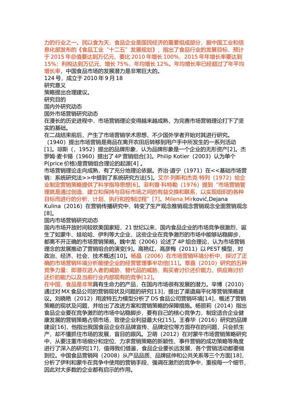 永善天山食品有限公司市场营销策略研究 _第3页