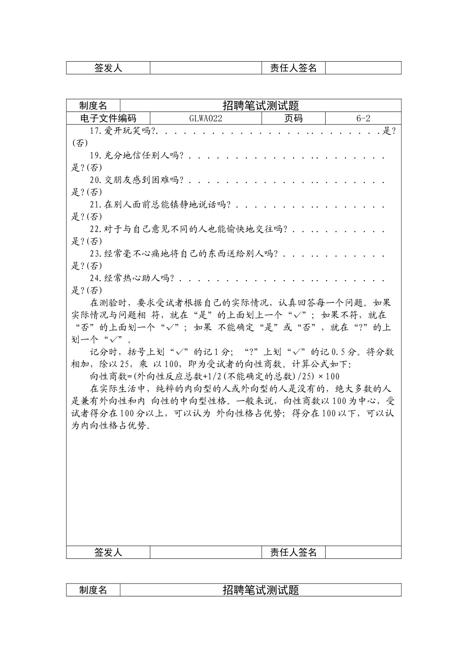 招聘笔试测试题汇编_第2页