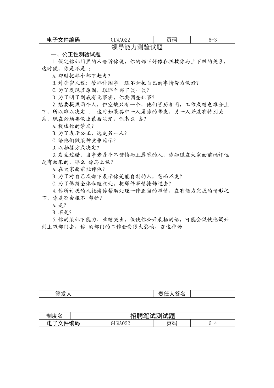 招聘笔试测试题汇编_第3页