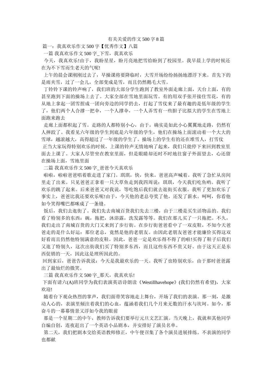 有关关ۥ爱的作文500字8篇精选 _第1页
