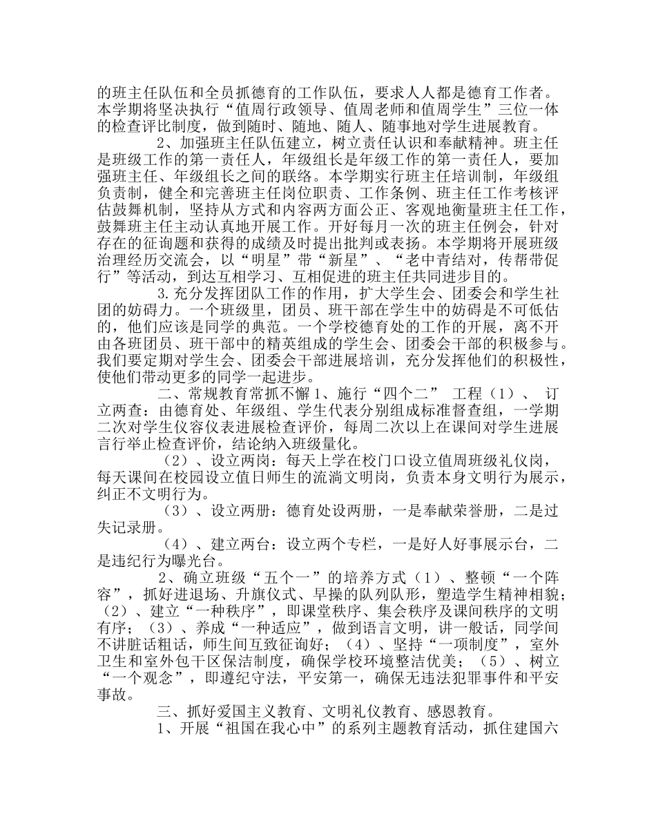 政教处范文秋期德育处工作计划 _第2页